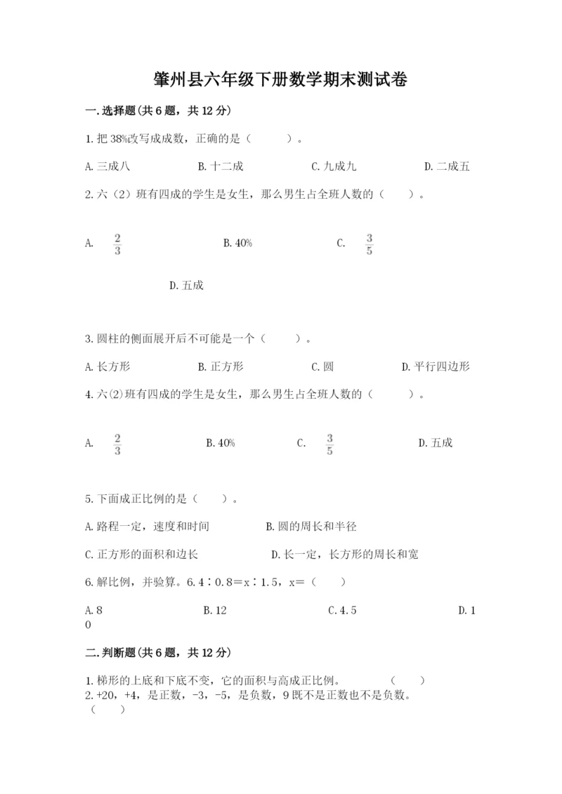 肇州县六年级下册数学期末测试卷及完整答案一套.docx