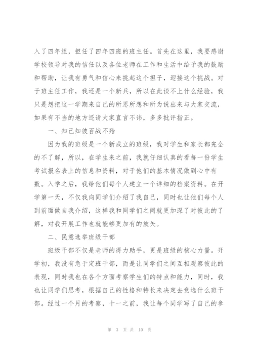 小学班主任学期教学工作总结.docx