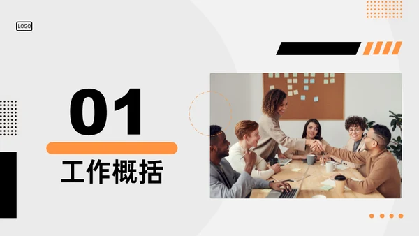 和谐的团队合作办公室商务风通用PPT模板