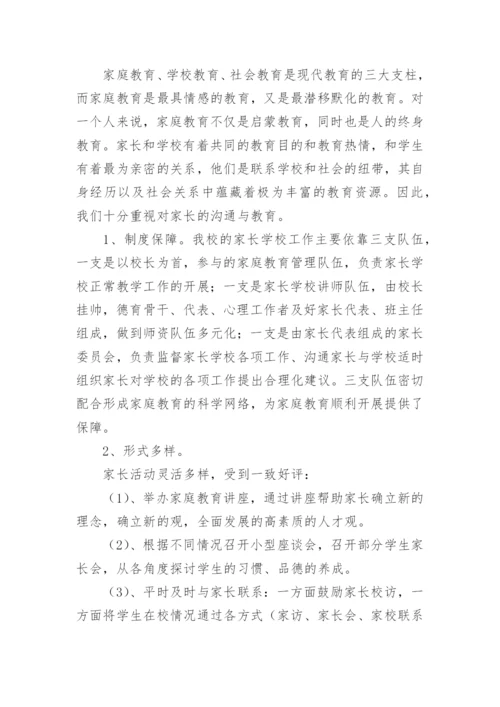 学校家庭社区“三结合教育”工作总结.docx