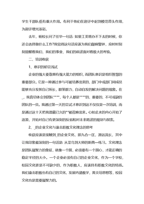 职业院校教师培训总结5篇 (2)