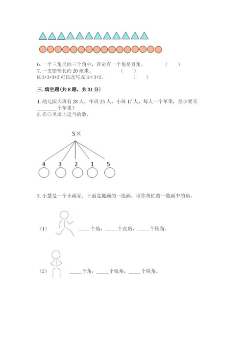 小学数学二年级上册期中测试卷附答案（巩固）.docx