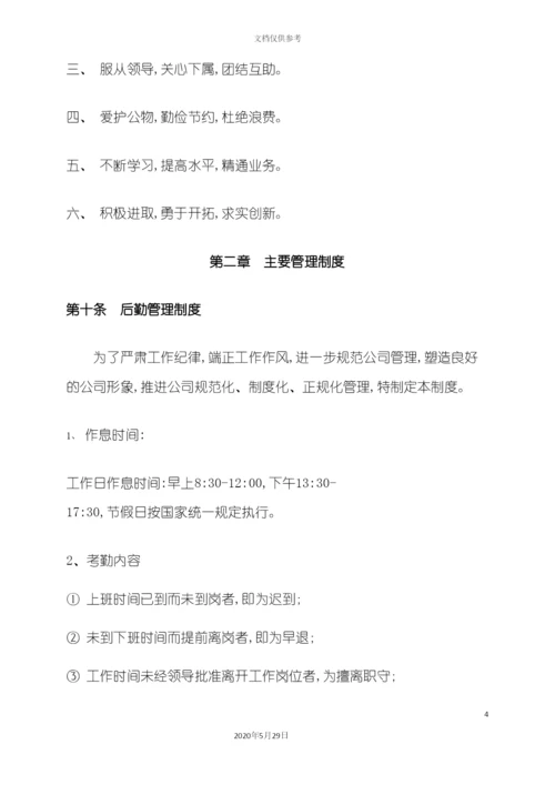 公司管理制度汇编资料.docx