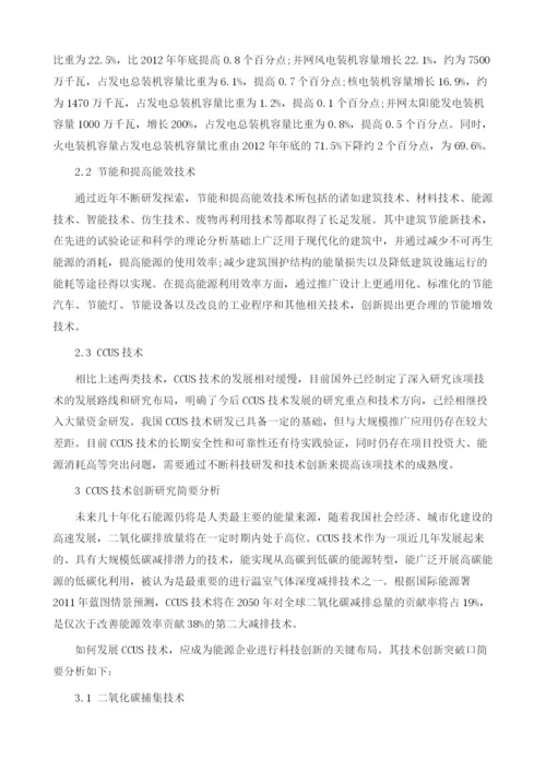 浅谈高新技术企业科技创新助推低碳环保的关键布局1.docx