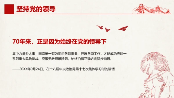 三个坚持夯实强国之基党政党课通用PPT模板