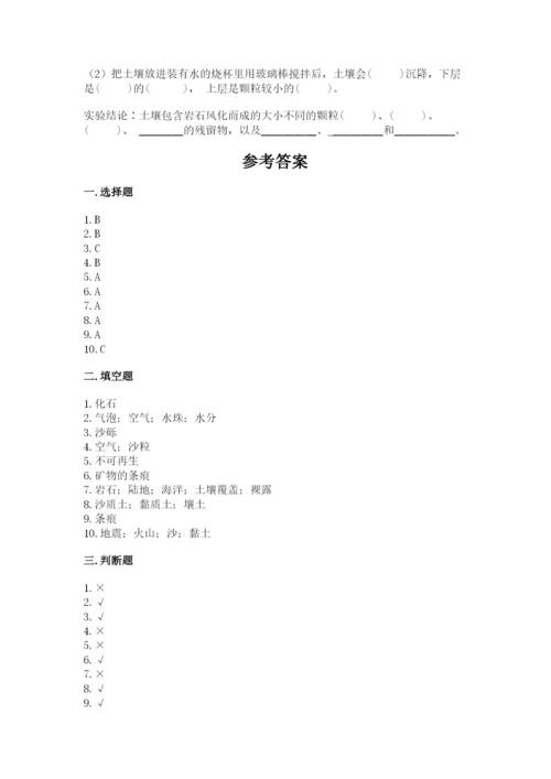 教科版科学四年级下册第三单元《岩石与土壤》测试卷附完整答案【夺冠】.docx