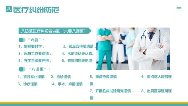 医疗纠纷防范应对处理医院医生护士医疗培训PPT课件预防