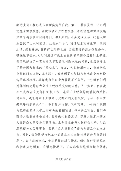 二○○四年水务管理局局长的述职报告.docx