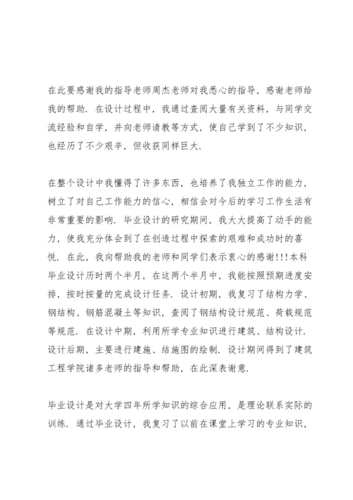 毕业论文的自我鉴定.docx