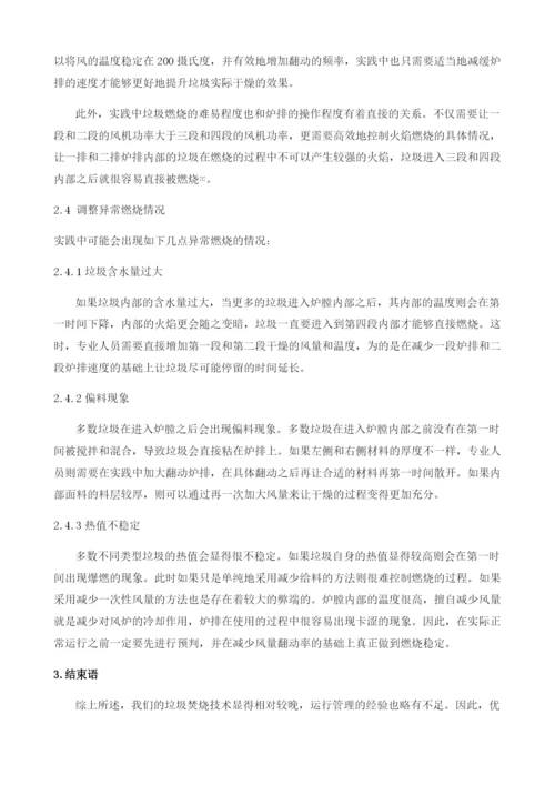 试论炉排炉如何做好燃烧调整.docx