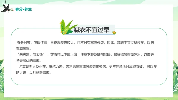 二十四节气春分春天来了通用PPT模板