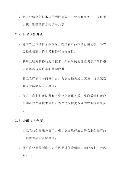 为农服务中心改造提升方案