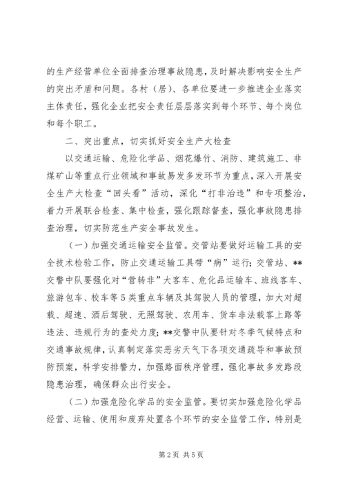 镇切实做好岁末年初安全生产工作方案.docx