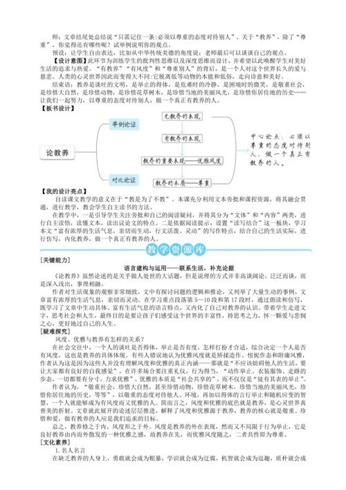 8 论教养【统编九上语文最新教案含说课】