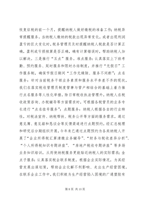 地税局分局管理年活动情况汇报 (2).docx