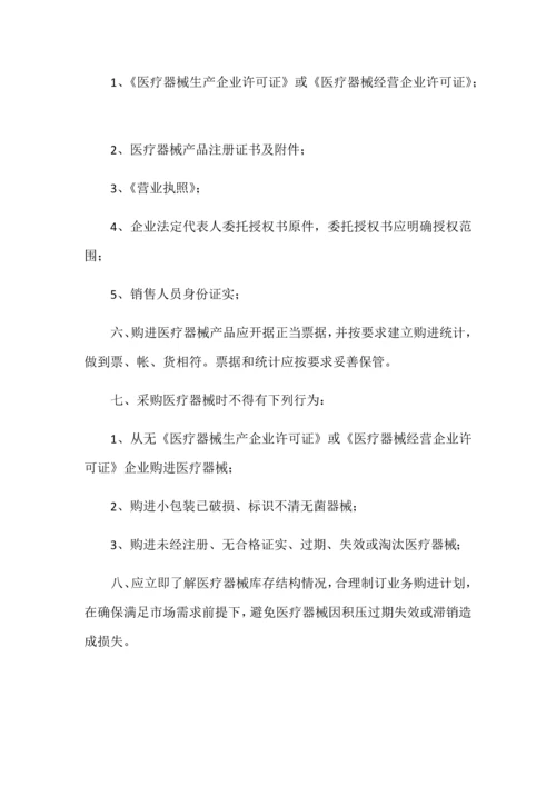 医院医疗器械质量管理核心制度汇编.docx