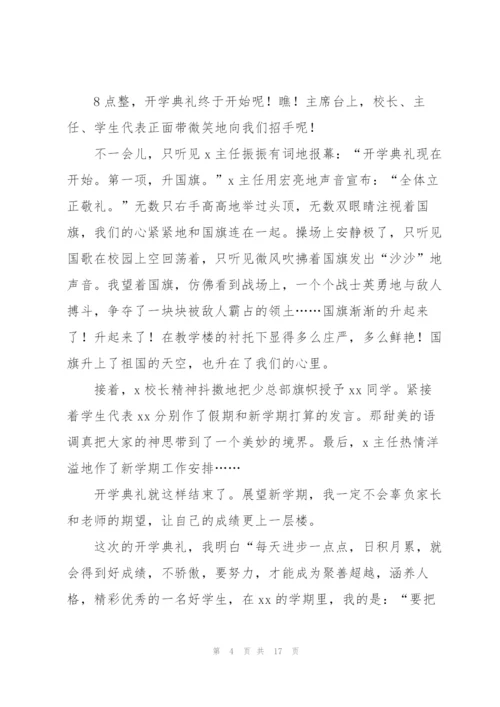 小学生网上开学典礼感想作文.docx