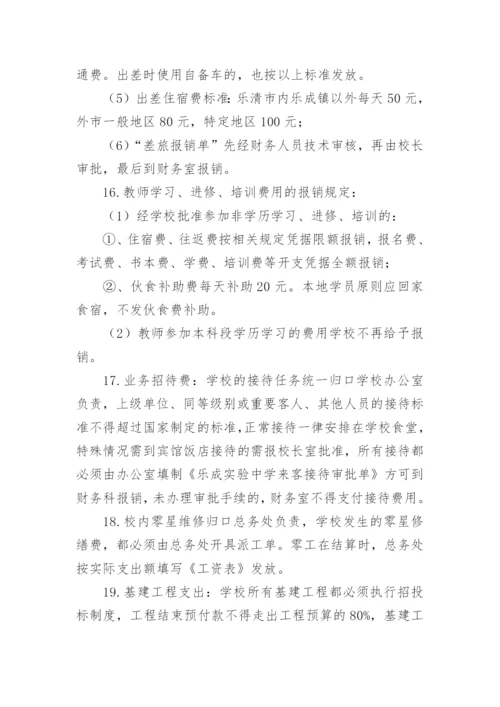 财务发票报销管理制度_1.docx