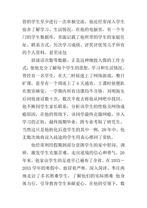 20XX年优秀共产党员事迹材料