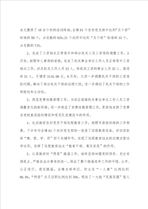 最新办公室述职报告