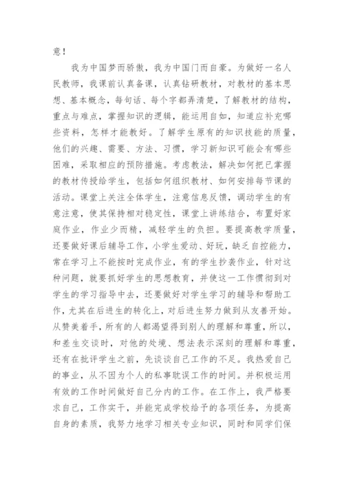 我的教师梦征文.docx