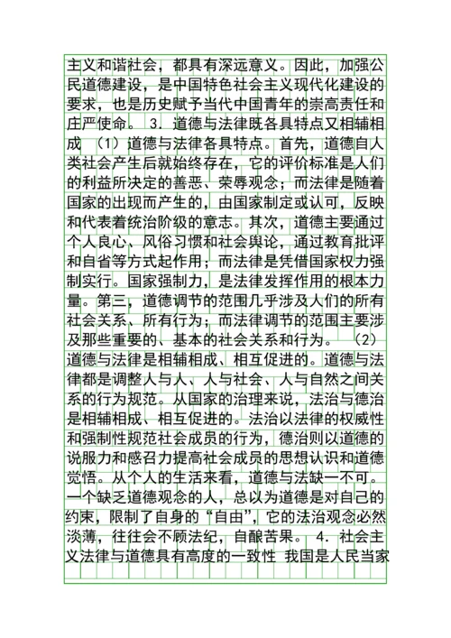 基本观点梳理.docx