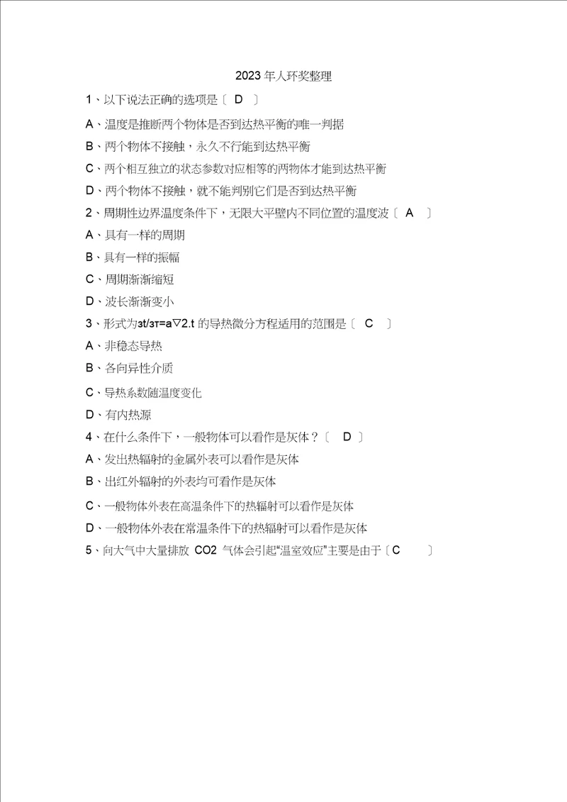 2023年人环奖真题
