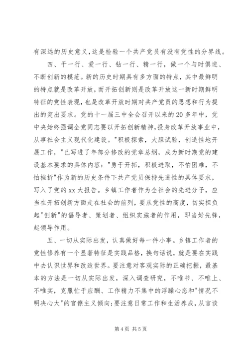 思想汇报范文：浅谈党性修养.docx