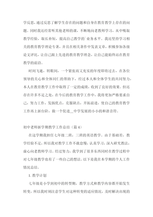 初中老师新学期教学工作总结.docx