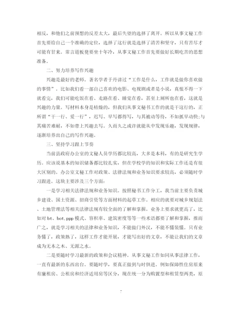 精编之文秘工作实习工作心得总结范文.docx