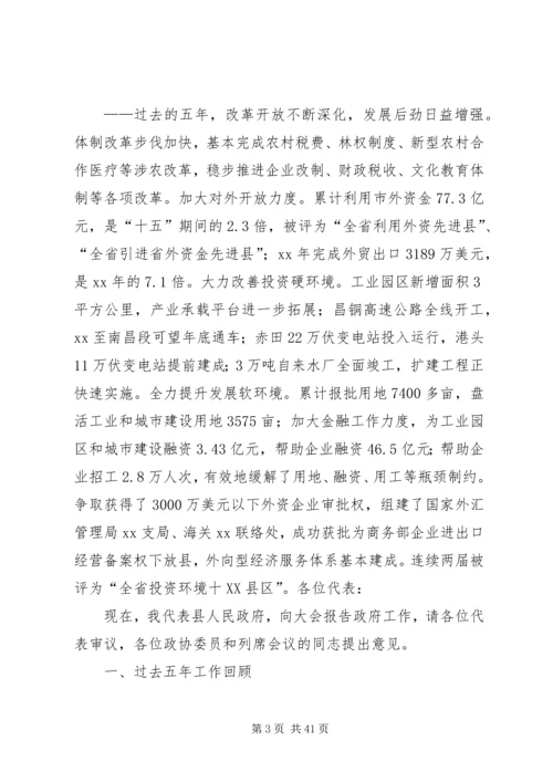 县政府换届工作报告.docx