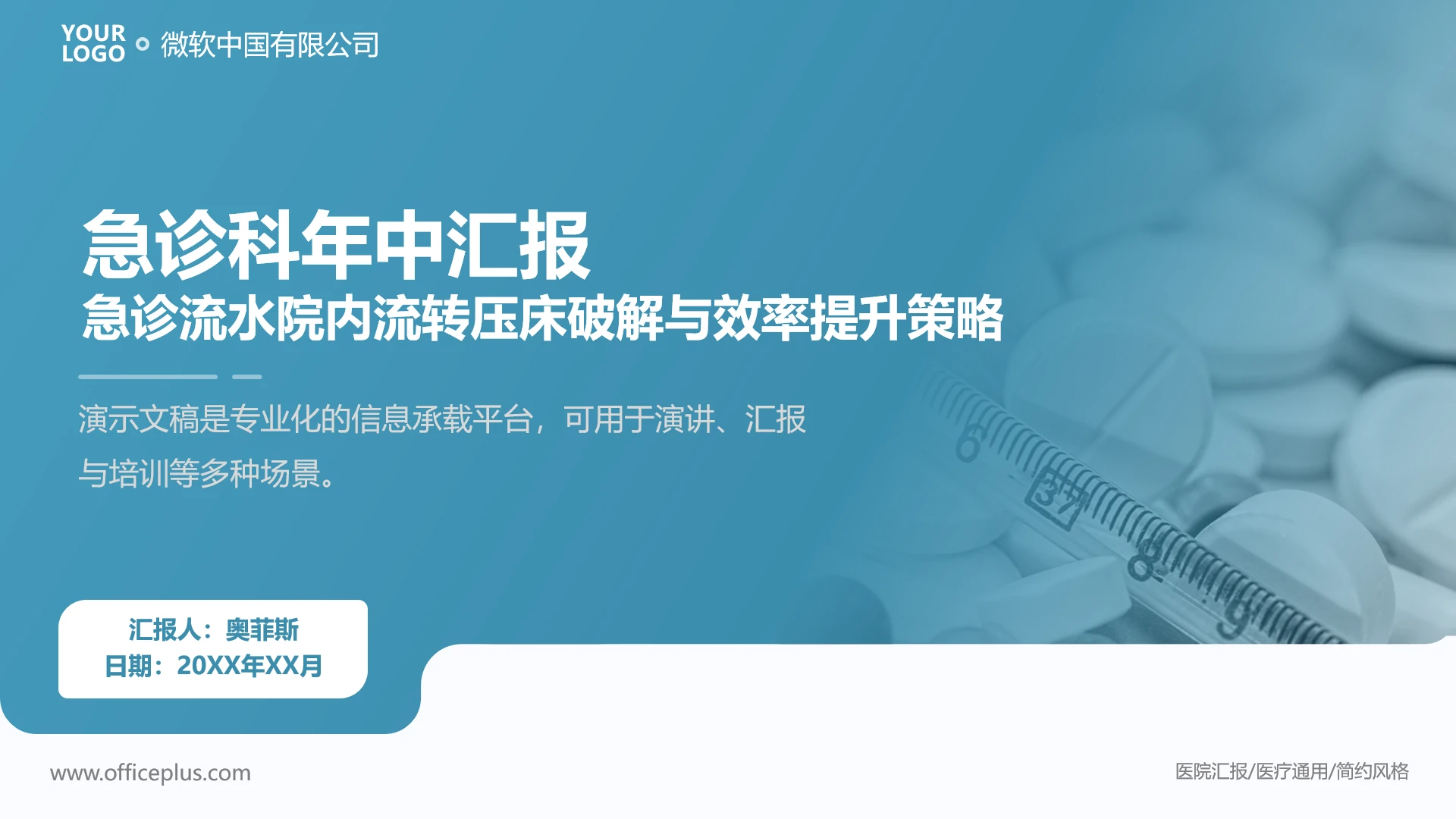医院急诊科年中汇报