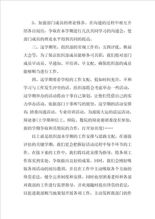 组织部工作计划书14篇