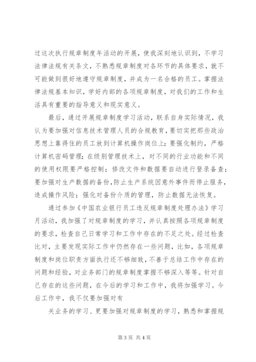 《学习银行员工违反规章制度处理办法》心得体会精选.docx