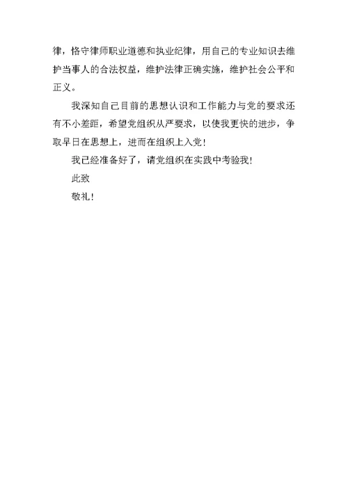 XX年1月份公司职员入党志愿书