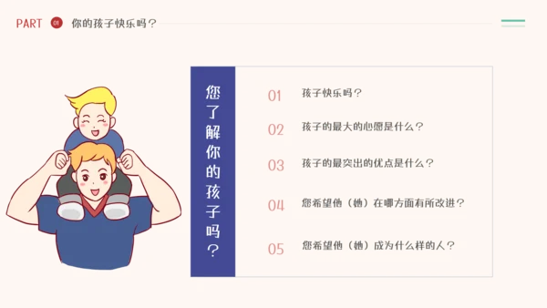 家庭亲子教育有效的亲子沟通