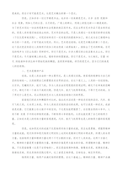 关于艺术的一些思考详细内容-1.docx