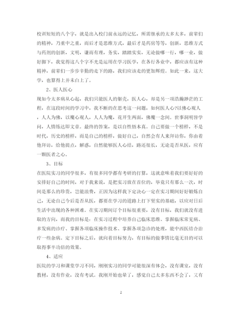 精编中医科的实习心得体会3篇_中医科实习心得体会范文.docx