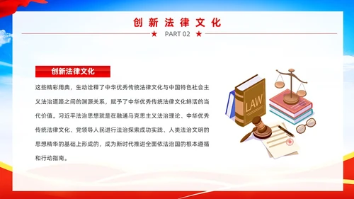 红色党政风宪法宣传周教育PPT模板