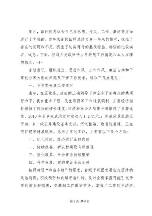 十九大报告民主生活会讲话稿 (4).docx