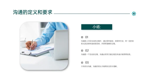 绿色简约商务管理学沟通培训PPT课件沟通技巧