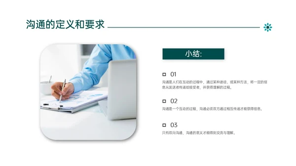 绿色简约商务管理学沟通培训PPT课件沟通技巧