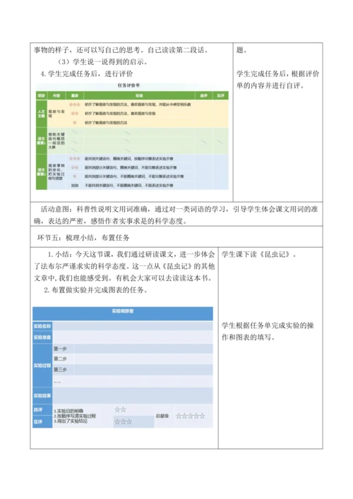 部编版语文三年级下册第四单元大单元整体教学设计21世纪