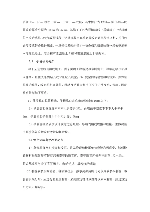 硬咬合桩施工质量控制要点.docx