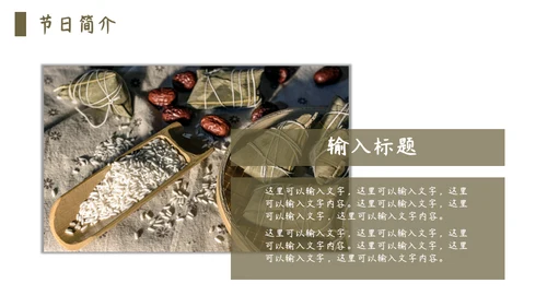 端午节包粽子通用PPT模板