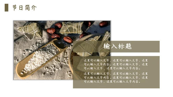 端午节包粽子通用PPT模板