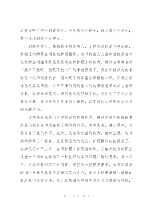 护士实习工作总结(集锦15篇).docx