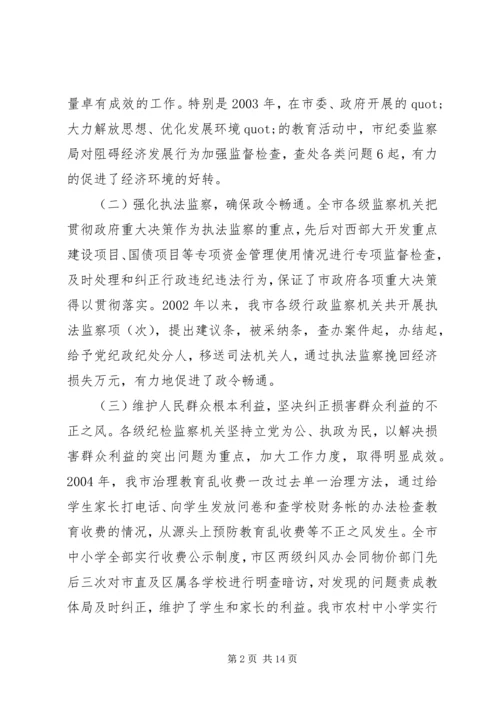 在全市行政监察工作会议上的工作报告.docx