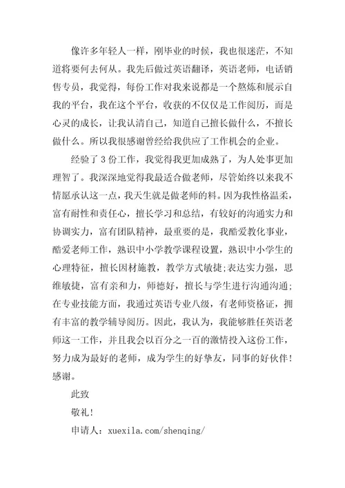 2024年教师求职申请书范文写法