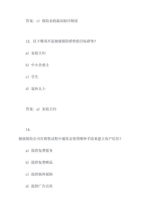 健康保险营销学选择题